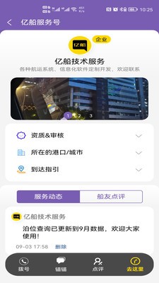 亿船软件官方版