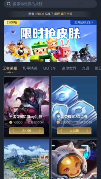 换肤王者app手机版
