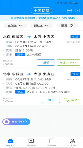 运运app安卓版