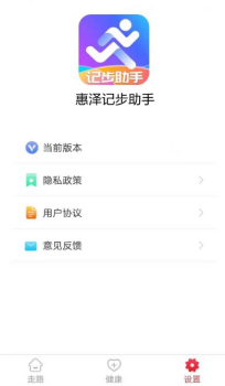 惠泽记步助手app手机下载 v2.3.3 screenshot 2