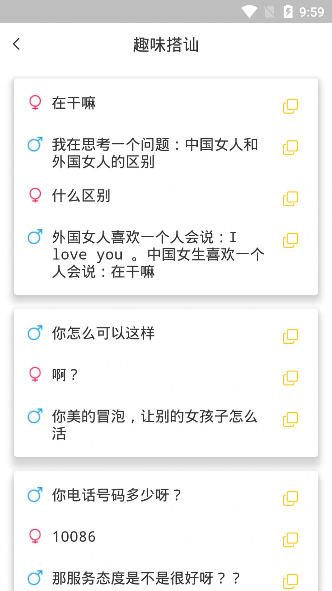 有聊恋爱话术手机版app