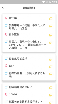 有聊恋爱话术手机版app v1.6 screenshot 3