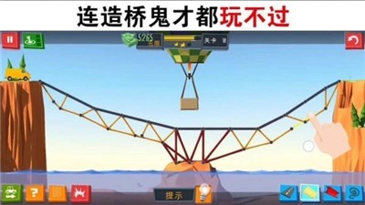 良心建桥工程师游戏官方版下载 v1.0 screenshot 2