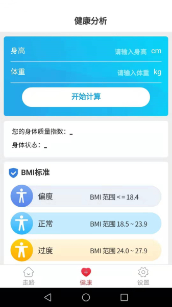 惠泽记步助手app手机下载