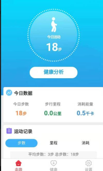 惠泽记步助手app手机下载 v2.3.3 screenshot 1