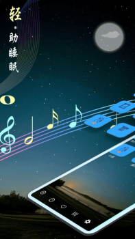 秀秀睡眠音乐app手机版下载 v9.0 screenshot 1