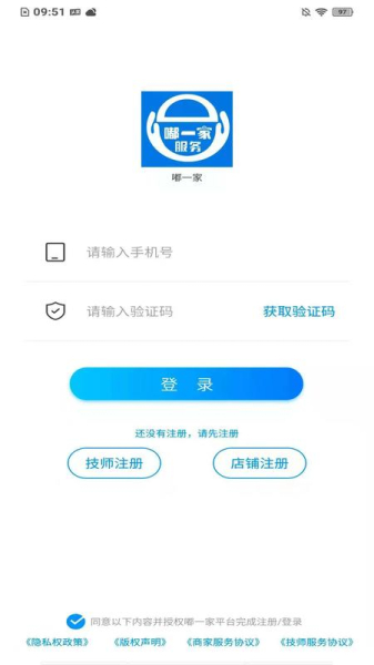 嘟一家商户端软件手机版