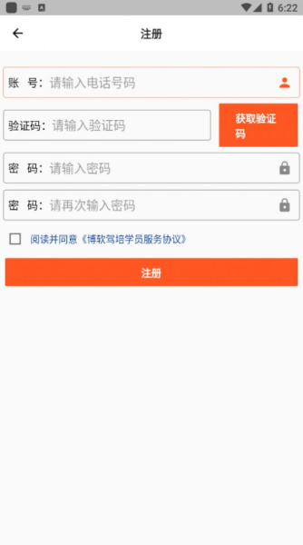 博软驾培学员app安卓版