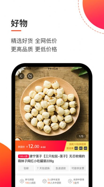 拼淘客app官方版