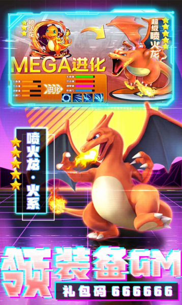 神奇宝贝九重天下载官方版