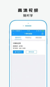 本科学历免费学app官方版 v1.1.8 screenshot 2