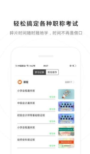 本科学历免费学app官方版 v1.1.8 screenshot 1