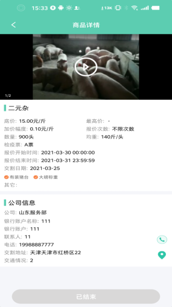 不愁卖猪软件官方版