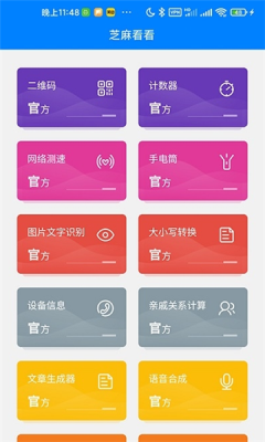 芝麻看看app安卓下载