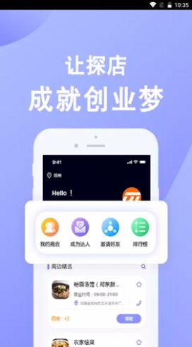 店推推app最新版