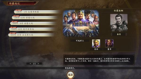 三国志14威力加强版mod游戏 v1.0.10 screenshot 1