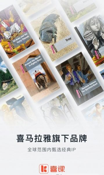 喜课新概念app官方版