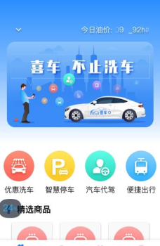 喜车app手机版 v1.0.0 screenshot 2