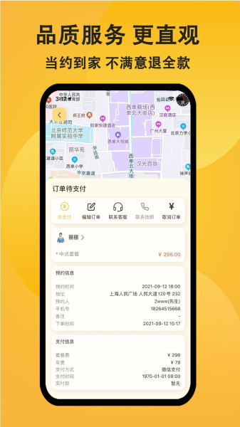 当约app官方版