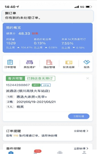景行代理通软件安卓版