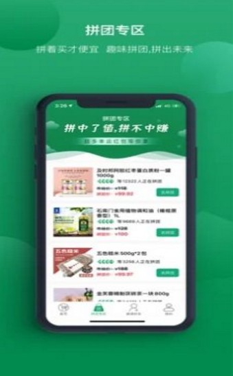 惠拼优选软件苹果版