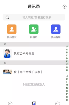 帆友手机版app v1.0.4 screenshot 2