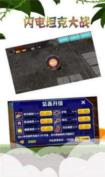 闪电坦克大战游戏官方中文版 v2.5.9 screenshot 2