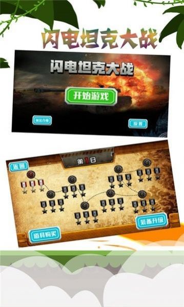 闪电坦克大战游戏官方中文版