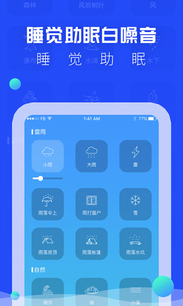 催眠睡眠音乐app最新版