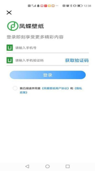 凤蝶壁纸手机版app v1.01 screenshot 3