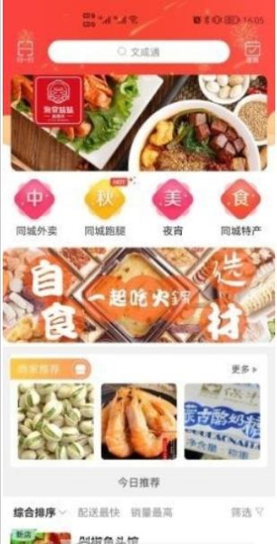 文成通客户端app