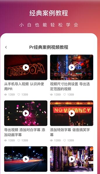 Pr剪辑大师app手机版