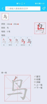 笔画笔顺助手app手机版 v1.1 screenshot 1