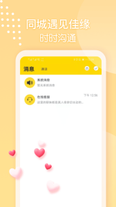 本地聊安卓版app v1.1.1 screenshot 2