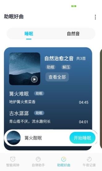 美梦成钟app手机版