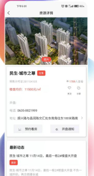 聊城住房app官方版 v1.0.0 screenshot 2