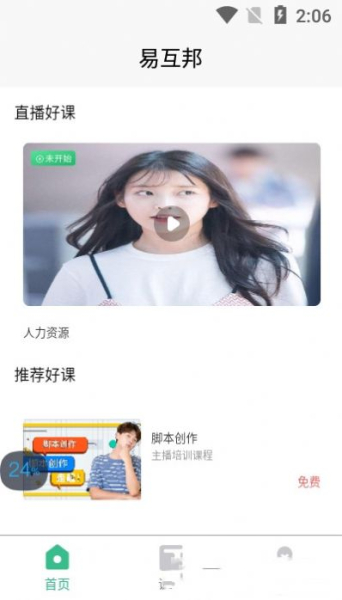 易互邦app最新版
