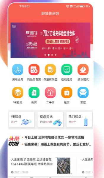 聊城住房app官方版
