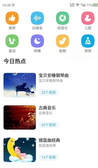 听故事吧app手机版