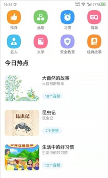 听故事吧app手机版 v21.9.15 screenshot 1