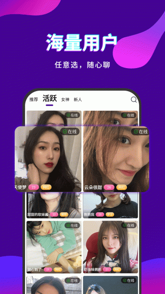 陌趣聊app安卓下载
