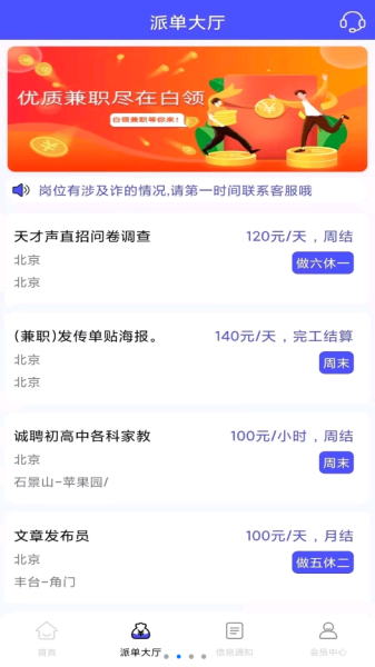 烽火聘客手机版app