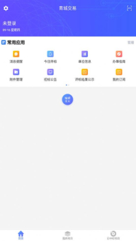 青城交易app安卓下载 v1.0.0 screenshot 2