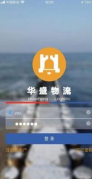 华盛物流app官方版 v1.1.3 screenshot 2