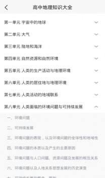 学霸地理宝典app电子版官方下载 v1.0 screenshot 2