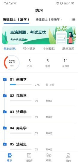 点滴刷题宝app手机版