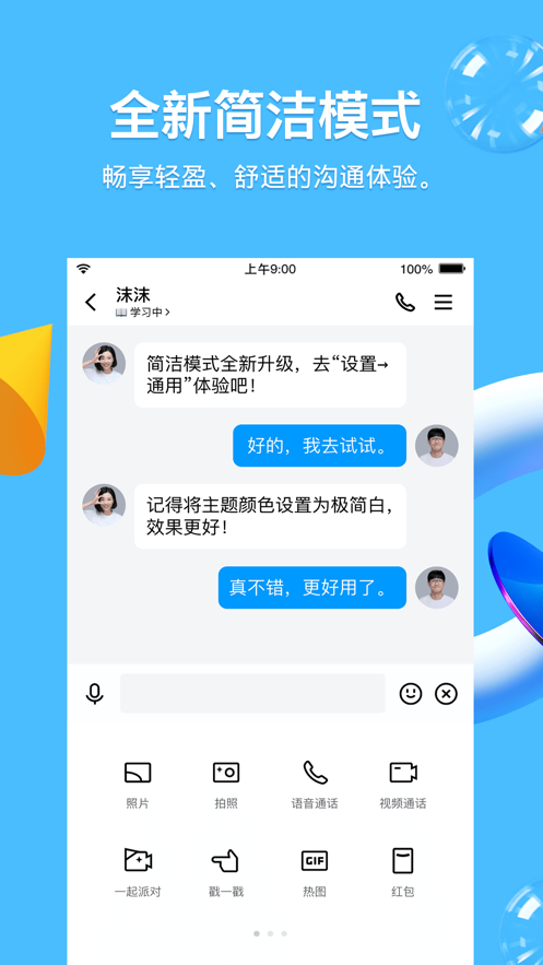 QQ iOS版8.8.28官方正式版