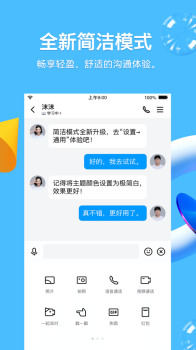 QQ iOS版8.8.28官方正式版 screenshot 3