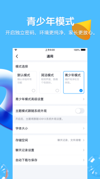 QQ iOS版8.8.28官方正式版 screenshot 1