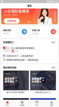 挖财钱堂教育手机版app v2.1.8 screenshot 2